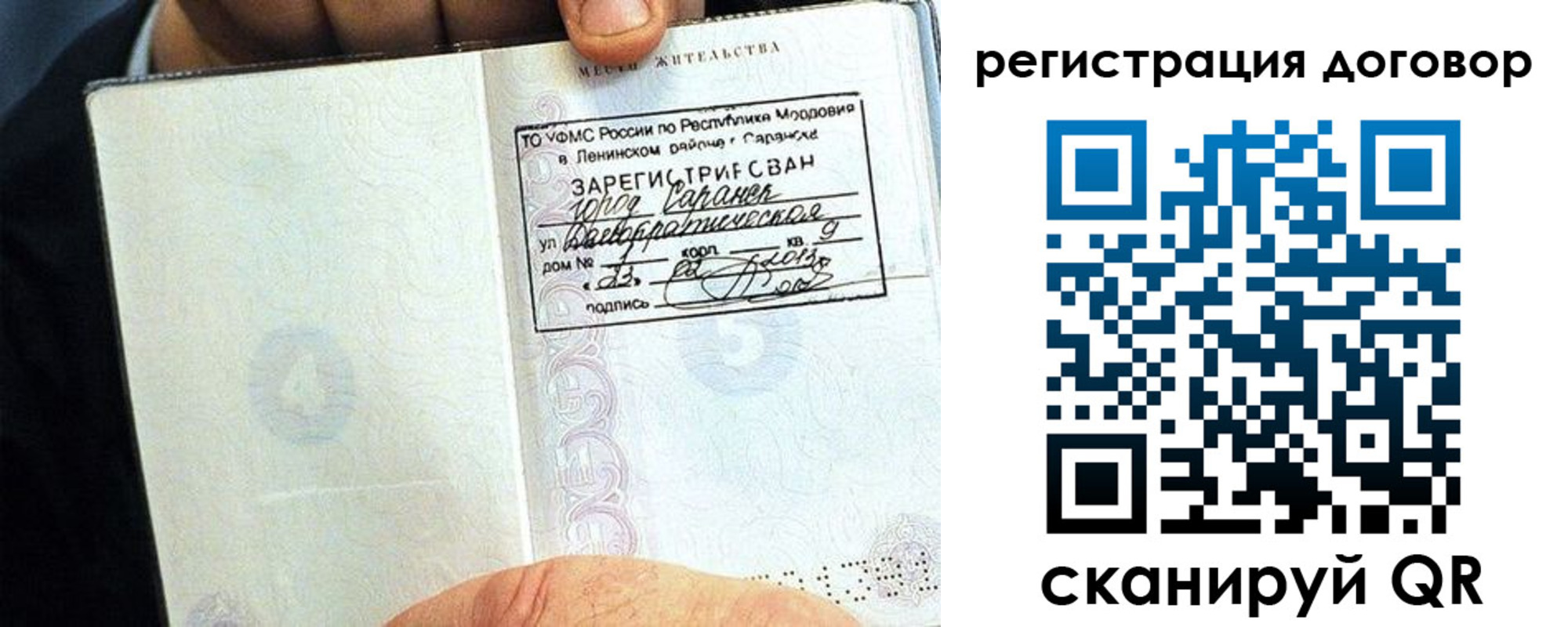 временная регистрация для всех в Омске