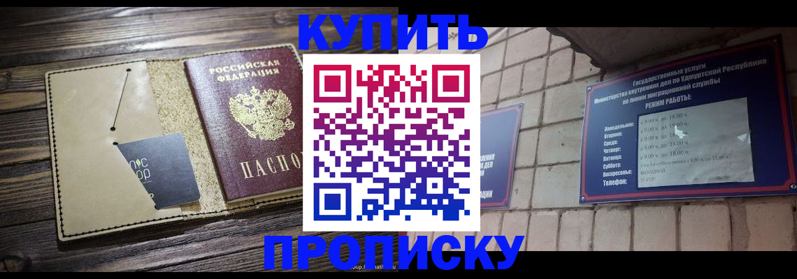 прописка для военкомата в Омске