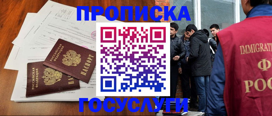 временная регистрация надежно в Омске